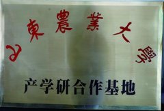 山東農(nóng)業(yè)大學產(chǎn)學研基地