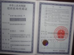濟南哲道商貿(mào)組織代碼