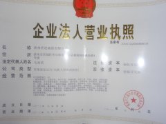 濟南哲道商貿(mào)有限公司營業(yè)執(zhí)照